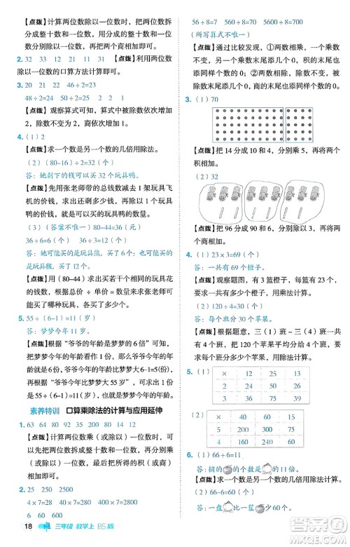 安徽教育出版社2024年秋综合应用创新题典中点三年级数学上册北师大版吉林专版答案