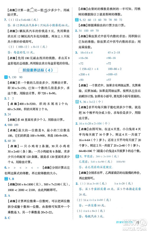 安徽教育出版社2024年秋综合应用创新题典中点三年级数学上册北师大版吉林专版答案 安徽教育出版社2024年秋综合应用创新题典中点三年级数学上册北师大版吉林专版答案