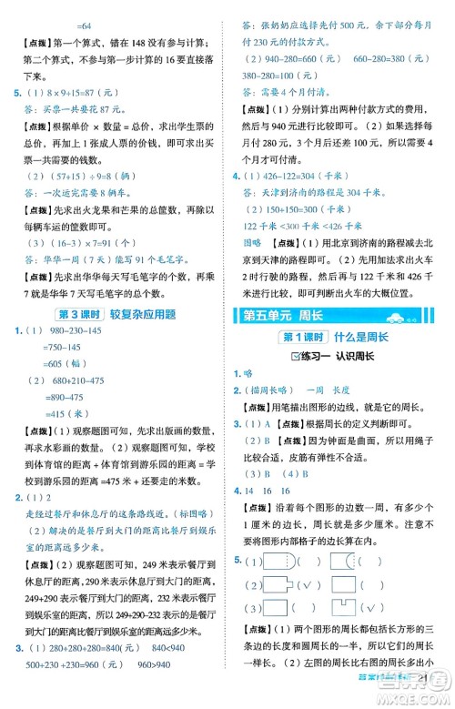 安徽教育出版社2024年秋综合应用创新题典中点三年级数学上册北师大版吉林专版答案 安徽教育出版社2024年秋综合应用创新题典中点三年级数学上册北师大版吉林专版答案