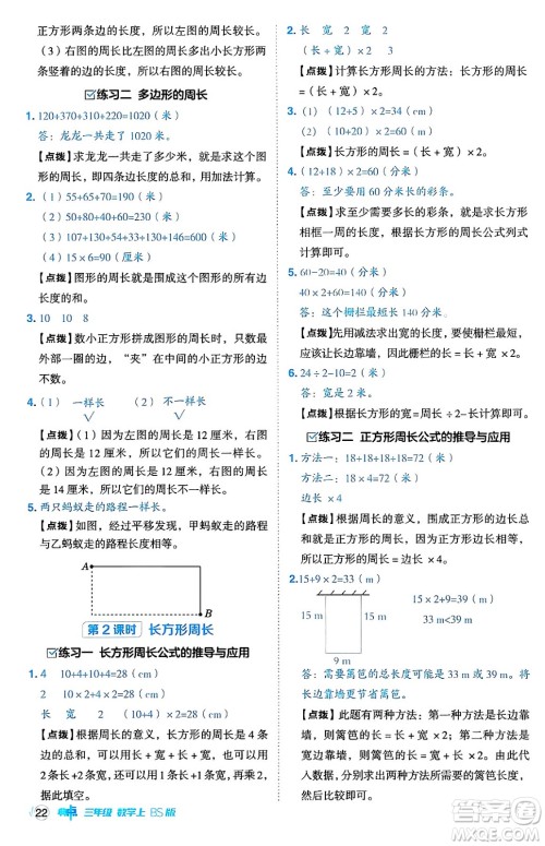 安徽教育出版社2024年秋综合应用创新题典中点三年级数学上册北师大版吉林专版答案