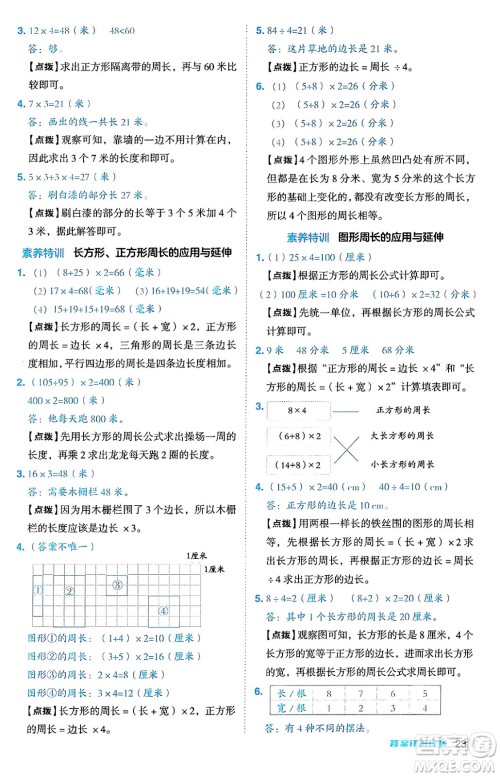 安徽教育出版社2024年秋综合应用创新题典中点三年级数学上册北师大版吉林专版答案