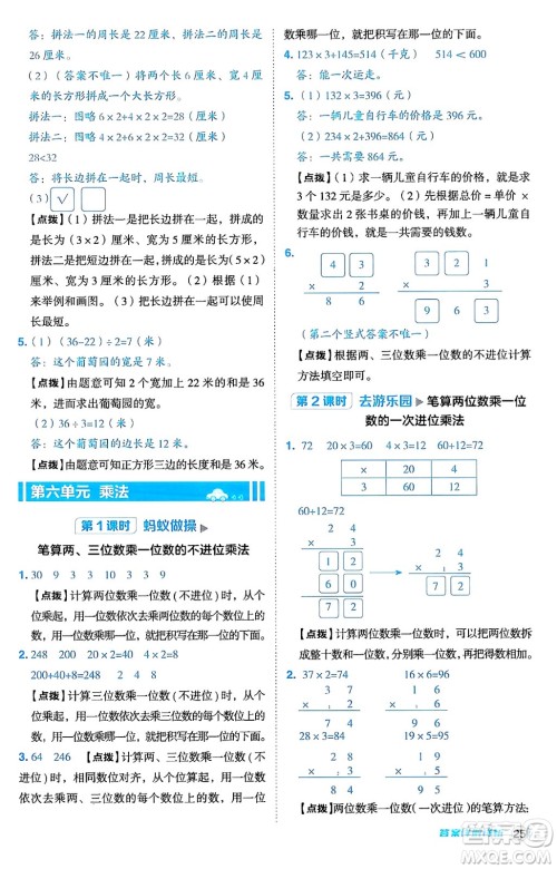 安徽教育出版社2024年秋综合应用创新题典中点三年级数学上册北师大版吉林专版答案