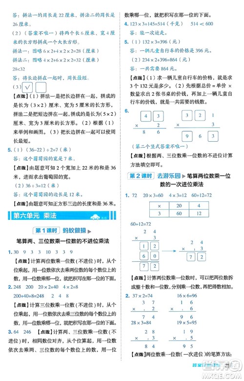 安徽教育出版社2024年秋综合应用创新题典中点三年级数学上册北师大版吉林专版答案 安徽教育出版社2024年秋综合应用创新题典中点三年级数学上册北师大版吉林专版答案
