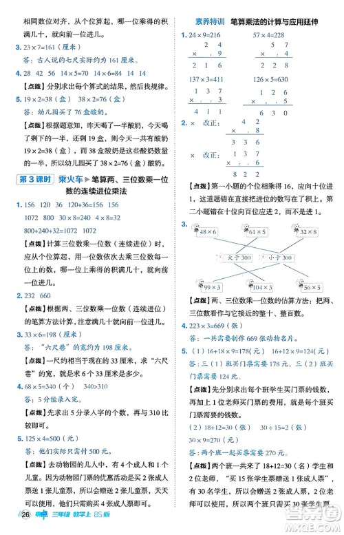 安徽教育出版社2024年秋综合应用创新题典中点三年级数学上册北师大版吉林专版答案