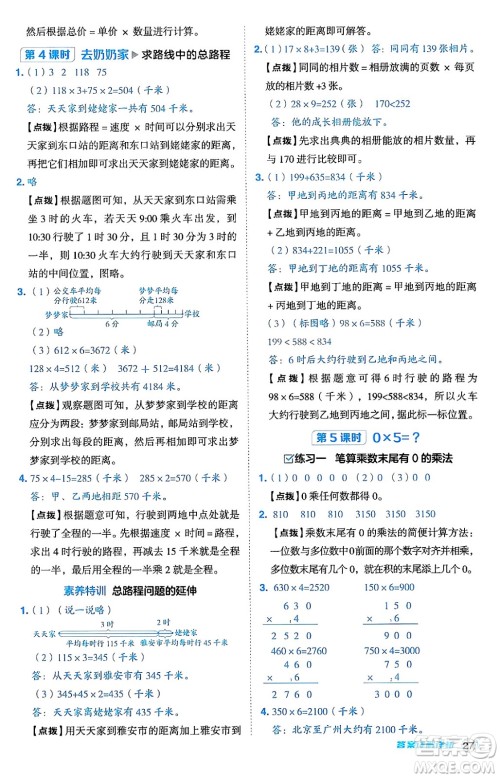 安徽教育出版社2024年秋综合应用创新题典中点三年级数学上册北师大版吉林专版答案 安徽教育出版社2024年秋综合应用创新题典中点三年级数学上册北师大版吉林专版答案