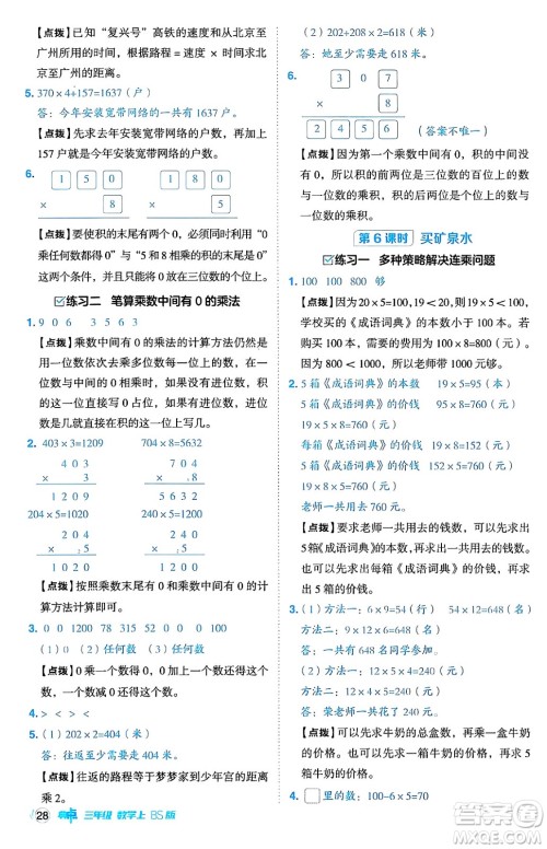 安徽教育出版社2024年秋综合应用创新题典中点三年级数学上册北师大版吉林专版答案 安徽教育出版社2024年秋综合应用创新题典中点三年级数学上册北师大版吉林专版答案