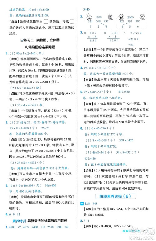 安徽教育出版社2024年秋综合应用创新题典中点三年级数学上册北师大版吉林专版答案 安徽教育出版社2024年秋综合应用创新题典中点三年级数学上册北师大版吉林专版答案