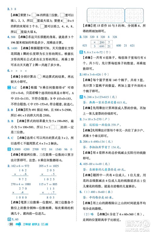 安徽教育出版社2024年秋综合应用创新题典中点三年级数学上册北师大版吉林专版答案