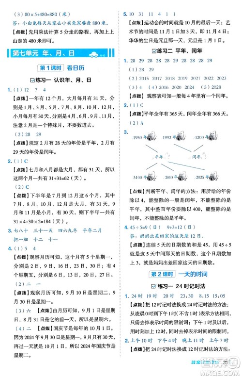 安徽教育出版社2024年秋综合应用创新题典中点三年级数学上册北师大版吉林专版答案