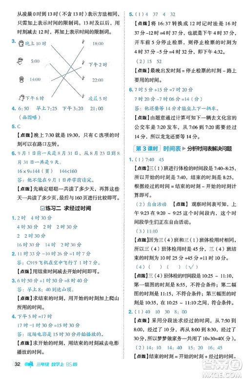 安徽教育出版社2024年秋综合应用创新题典中点三年级数学上册北师大版吉林专版答案