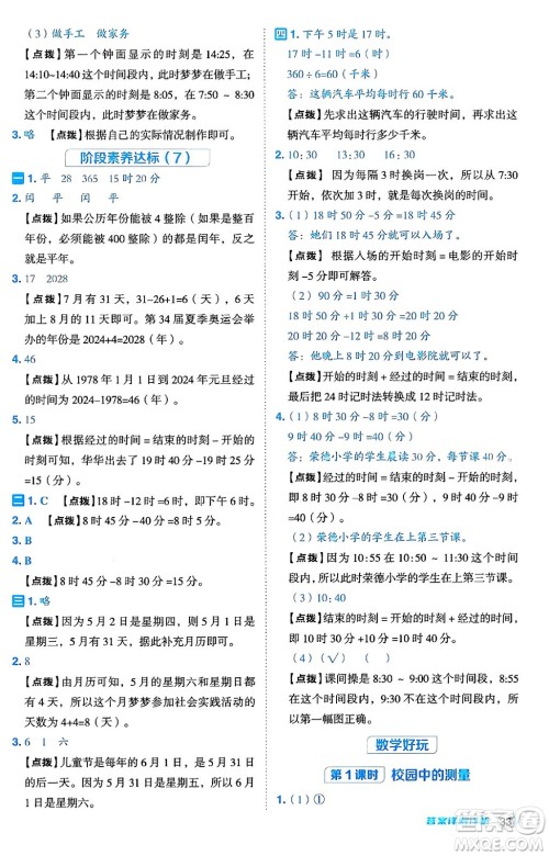 安徽教育出版社2024年秋综合应用创新题典中点三年级数学上册北师大版吉林专版答案 安徽教育出版社2024年秋综合应用创新题典中点三年级数学上册北师大版吉林专版答案