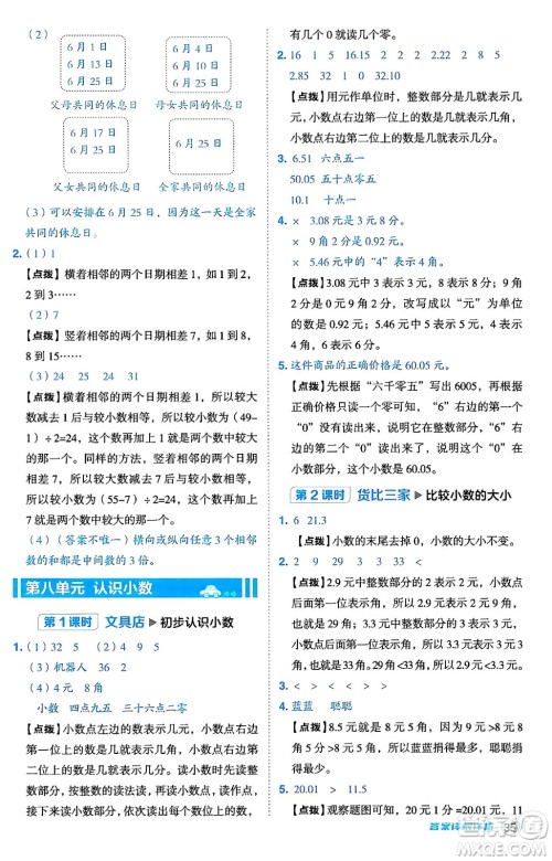 安徽教育出版社2024年秋综合应用创新题典中点三年级数学上册北师大版吉林专版答案 安徽教育出版社2024年秋综合应用创新题典中点三年级数学上册北师大版吉林专版答案