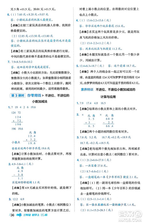 安徽教育出版社2024年秋综合应用创新题典中点三年级数学上册北师大版吉林专版答案 安徽教育出版社2024年秋综合应用创新题典中点三年级数学上册北师大版吉林专版答案