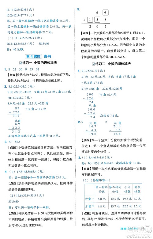 安徽教育出版社2024年秋综合应用创新题典中点三年级数学上册北师大版吉林专版答案 安徽教育出版社2024年秋综合应用创新题典中点三年级数学上册北师大版吉林专版答案