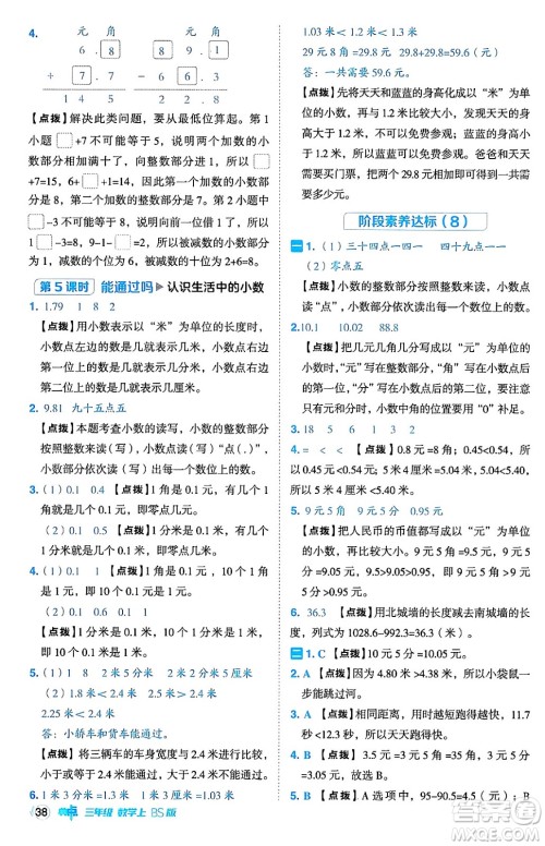 安徽教育出版社2024年秋综合应用创新题典中点三年级数学上册北师大版吉林专版答案 安徽教育出版社2024年秋综合应用创新题典中点三年级数学上册北师大版吉林专版答案