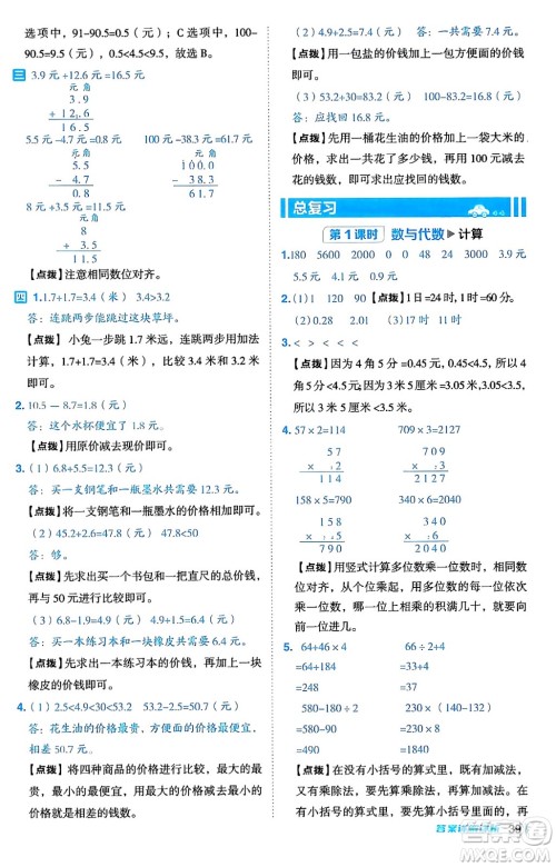 安徽教育出版社2024年秋综合应用创新题典中点三年级数学上册北师大版吉林专版答案