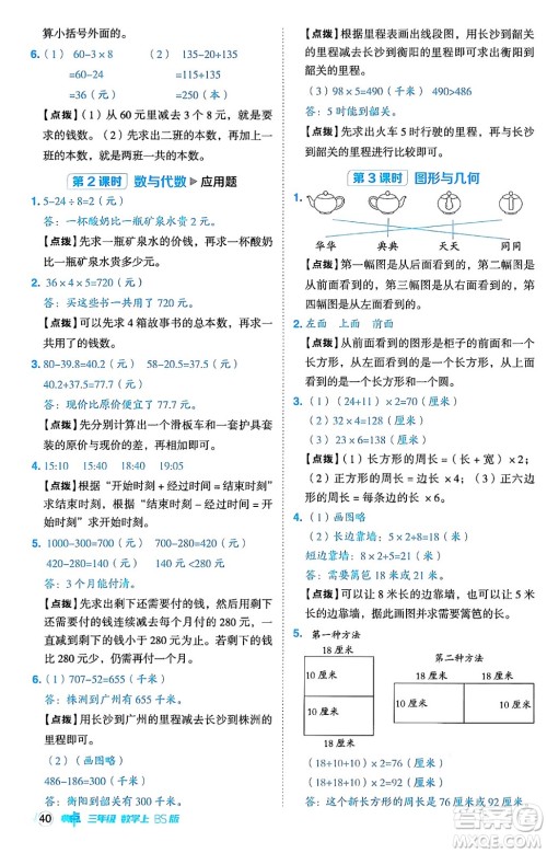 安徽教育出版社2024年秋综合应用创新题典中点三年级数学上册北师大版吉林专版答案