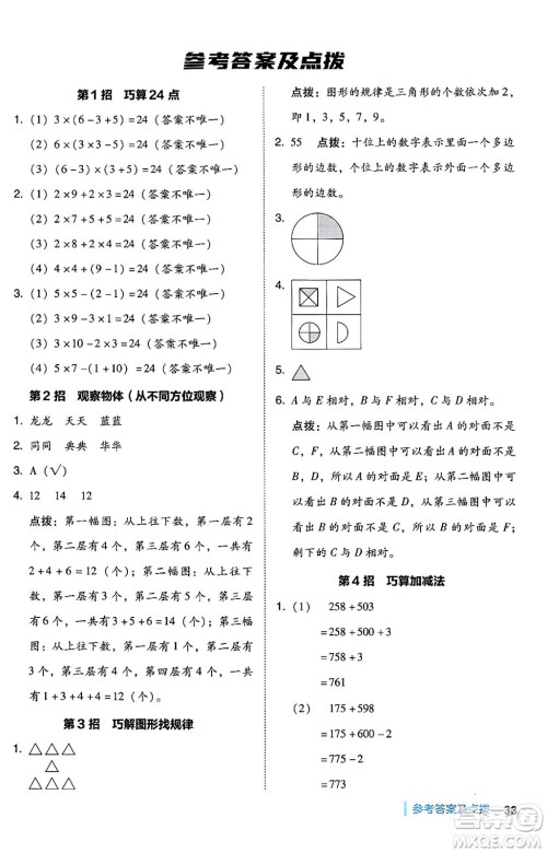 安徽教育出版社2024年秋综合应用创新题典中点三年级数学上册北师大版吉林专版答案