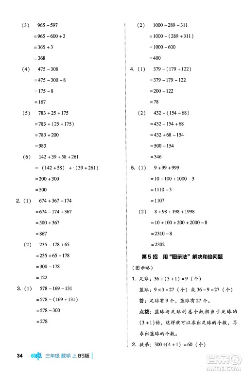 安徽教育出版社2024年秋综合应用创新题典中点三年级数学上册北师大版吉林专版答案