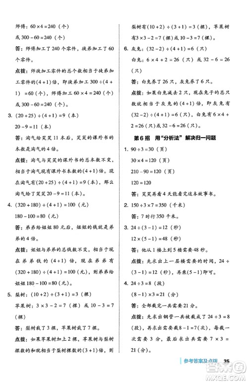 安徽教育出版社2024年秋综合应用创新题典中点三年级数学上册北师大版吉林专版答案