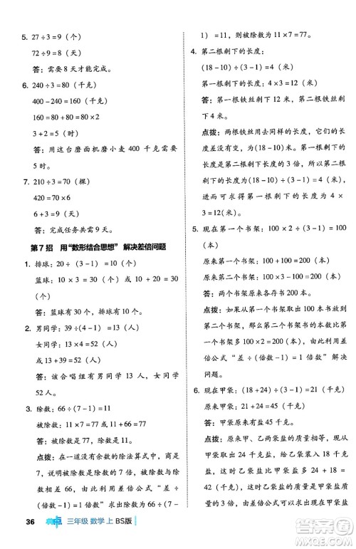 安徽教育出版社2024年秋综合应用创新题典中点三年级数学上册北师大版吉林专版答案