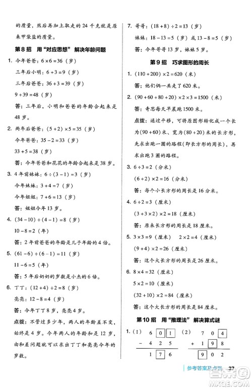 安徽教育出版社2024年秋综合应用创新题典中点三年级数学上册北师大版吉林专版答案