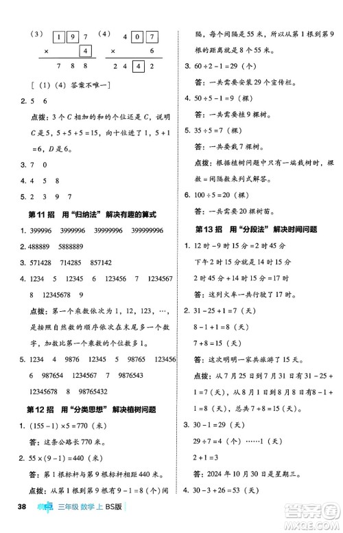 安徽教育出版社2024年秋综合应用创新题典中点三年级数学上册北师大版吉林专版答案