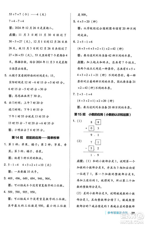 安徽教育出版社2024年秋综合应用创新题典中点三年级数学上册北师大版吉林专版答案 安徽教育出版社2024年秋综合应用创新题典中点三年级数学上册北师大版吉林专版答案