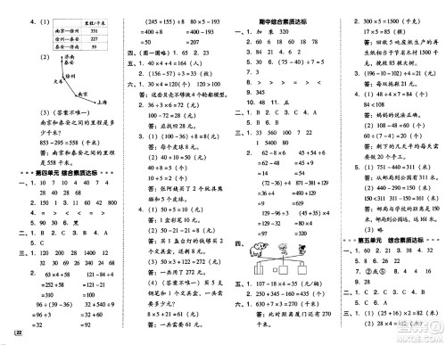 安徽教育出版社2024年秋综合应用创新题典中点三年级数学上册北师大版吉林专版答案