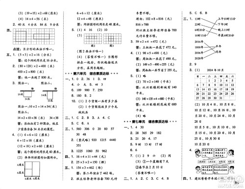 安徽教育出版社2024年秋综合应用创新题典中点三年级数学上册北师大版吉林专版答案