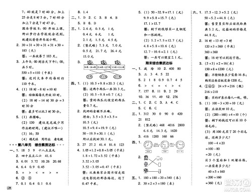 安徽教育出版社2024年秋综合应用创新题典中点三年级数学上册北师大版吉林专版答案