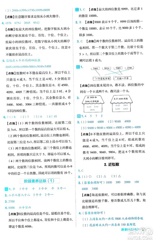 山西教育出版社2024年秋综合应用创新题典中点三年级数学上册冀教版答案