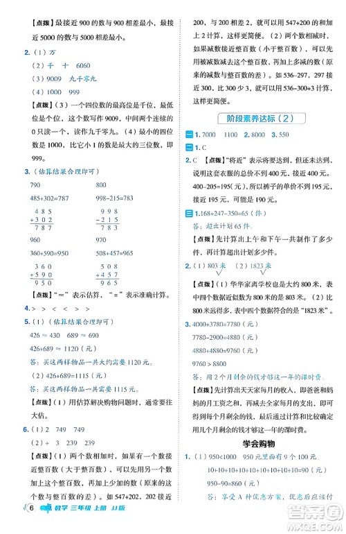 山西教育出版社2024年秋综合应用创新题典中点三年级数学上册冀教版答案