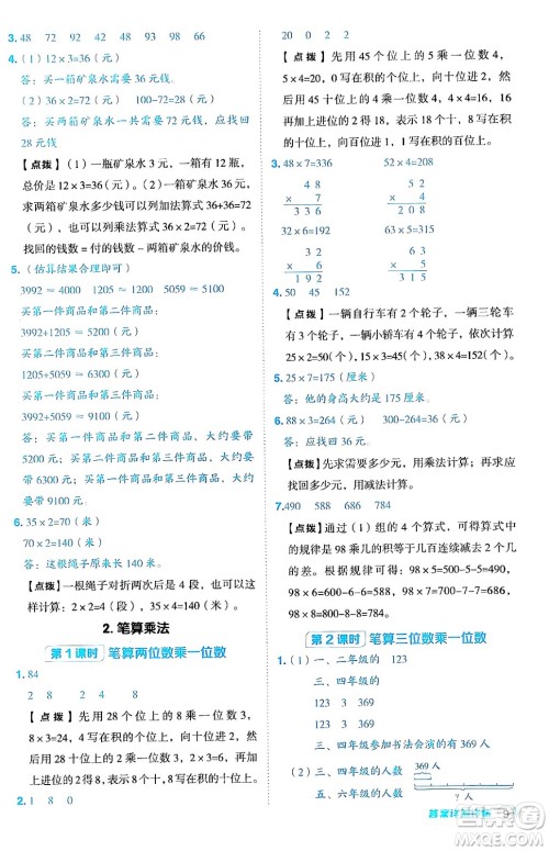 山西教育出版社2024年秋综合应用创新题典中点三年级数学上册冀教版答案