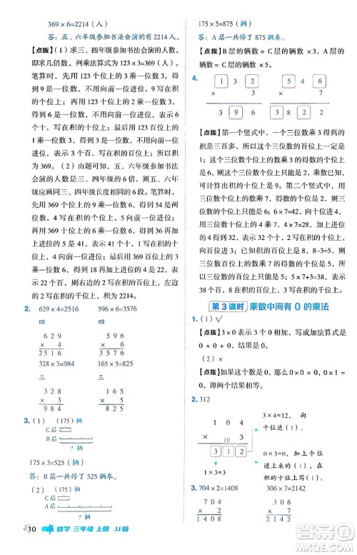 山西教育出版社2024年秋综合应用创新题典中点三年级数学上册冀教版答案