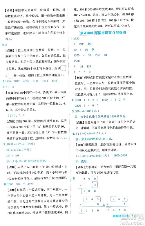 山西教育出版社2024年秋综合应用创新题典中点三年级数学上册冀教版答案 山西教育出版社2024年秋综合应用创新题典中点三年级数学上册冀教版答案