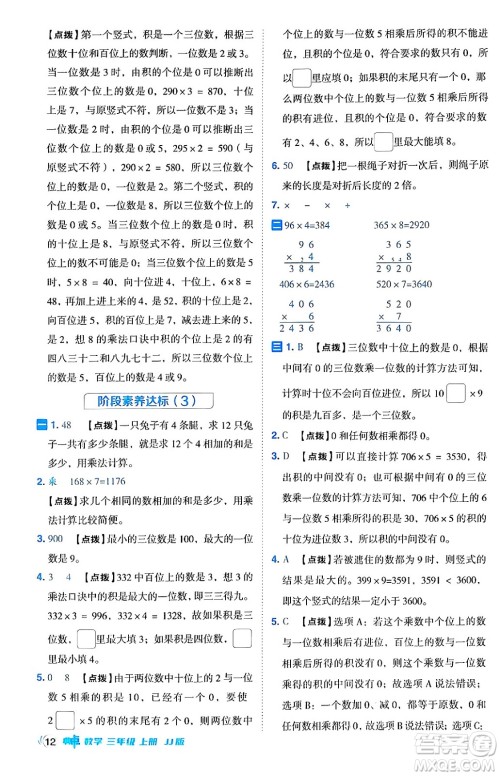 山西教育出版社2024年秋综合应用创新题典中点三年级数学上册冀教版答案