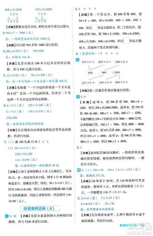 山西教育出版社2024年秋综合应用创新题典中点三年级数学上册冀教版答案