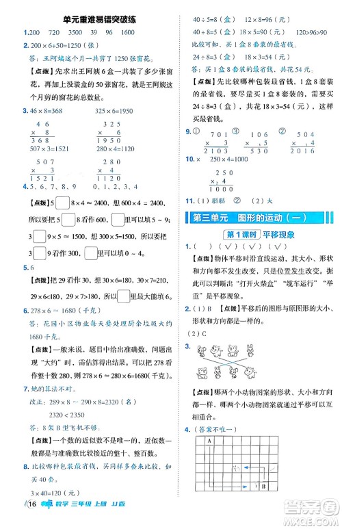 山西教育出版社2024年秋综合应用创新题典中点三年级数学上册冀教版答案