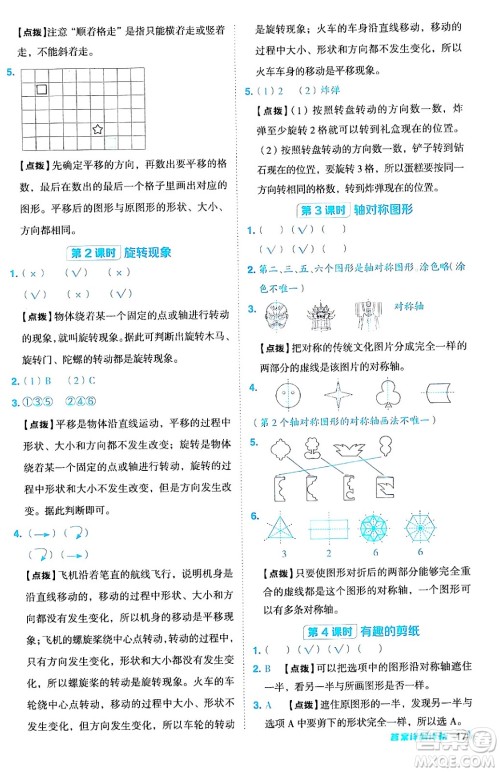 山西教育出版社2024年秋综合应用创新题典中点三年级数学上册冀教版答案