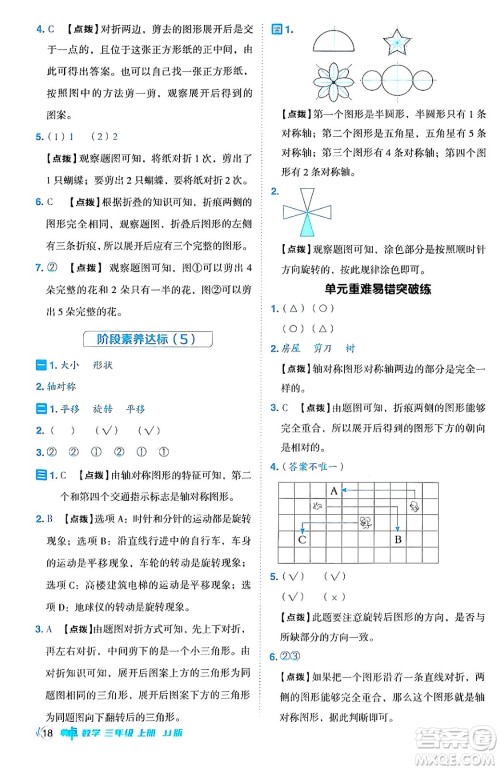 山西教育出版社2024年秋综合应用创新题典中点三年级数学上册冀教版答案