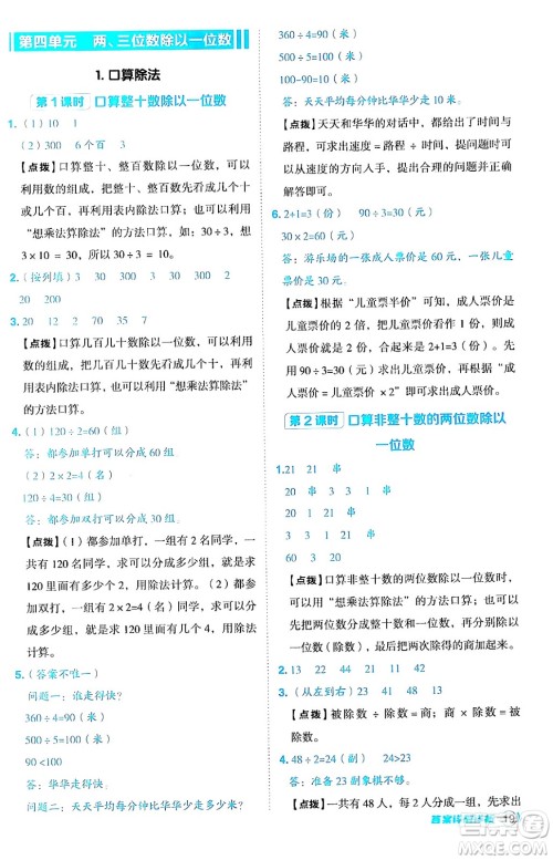 山西教育出版社2024年秋综合应用创新题典中点三年级数学上册冀教版答案 山西教育出版社2024年秋综合应用创新题典中点三年级数学上册冀教版答案