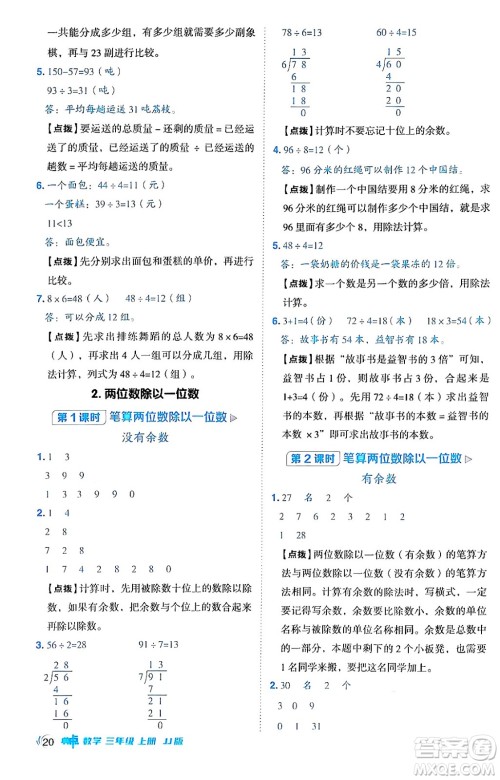 山西教育出版社2024年秋综合应用创新题典中点三年级数学上册冀教版答案 山西教育出版社2024年秋综合应用创新题典中点三年级数学上册冀教版答案