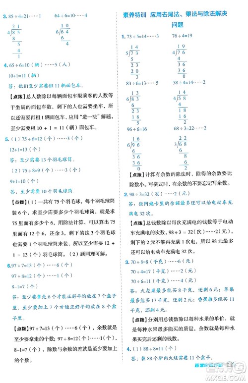 山西教育出版社2024年秋综合应用创新题典中点三年级数学上册冀教版答案