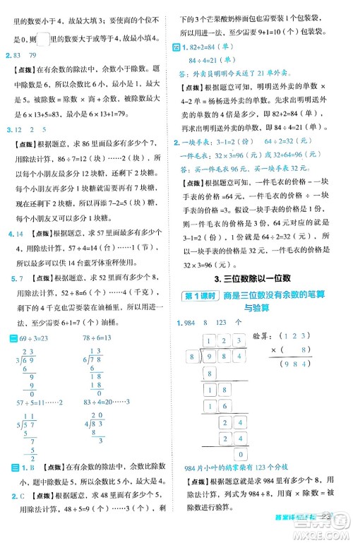 山西教育出版社2024年秋综合应用创新题典中点三年级数学上册冀教版答案