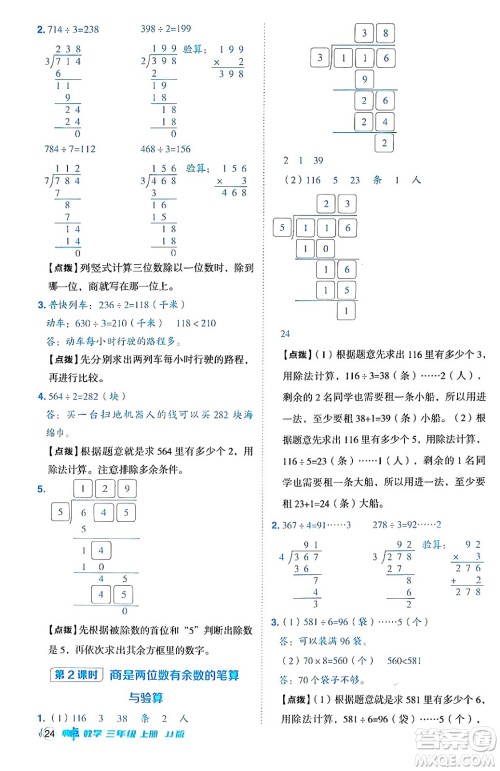 山西教育出版社2024年秋综合应用创新题典中点三年级数学上册冀教版答案