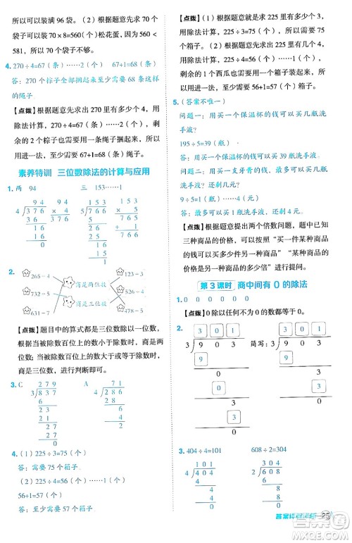 山西教育出版社2024年秋综合应用创新题典中点三年级数学上册冀教版答案