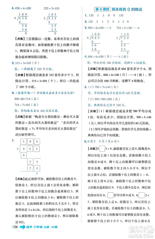 山西教育出版社2024年秋综合应用创新题典中点三年级数学上册冀教版答案