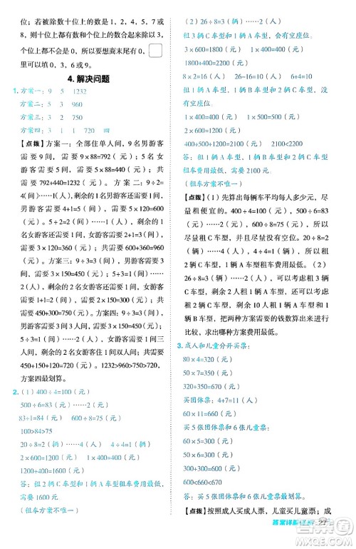 山西教育出版社2024年秋综合应用创新题典中点三年级数学上册冀教版答案