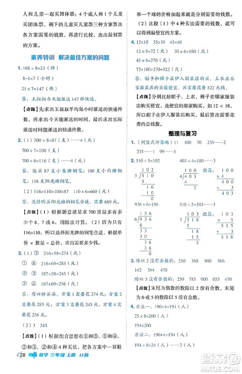 山西教育出版社2024年秋综合应用创新题典中点三年级数学上册冀教版答案